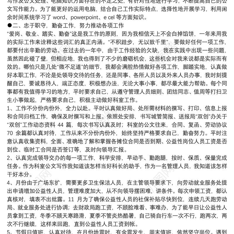 总结：个人工作小结参考