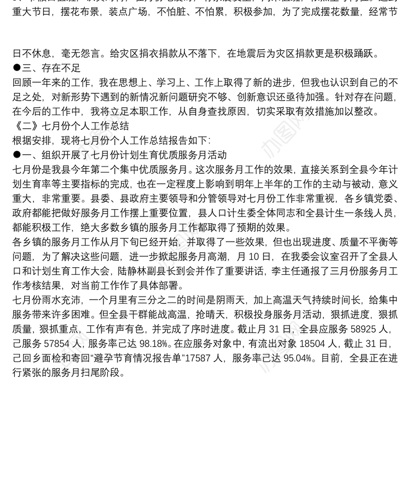 总结：个人工作小结参考