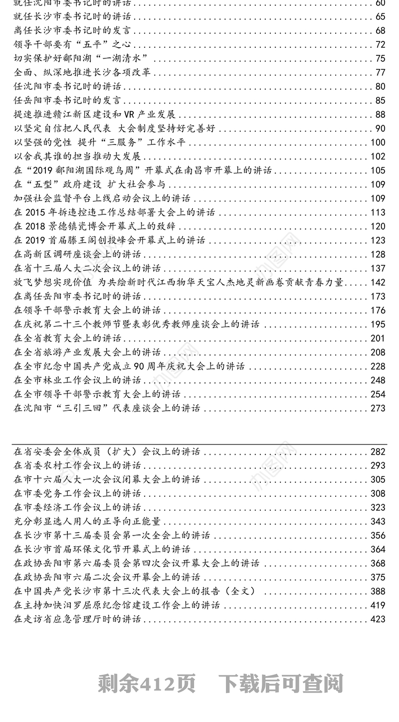 公文材料：易炼红讲话文章汇编