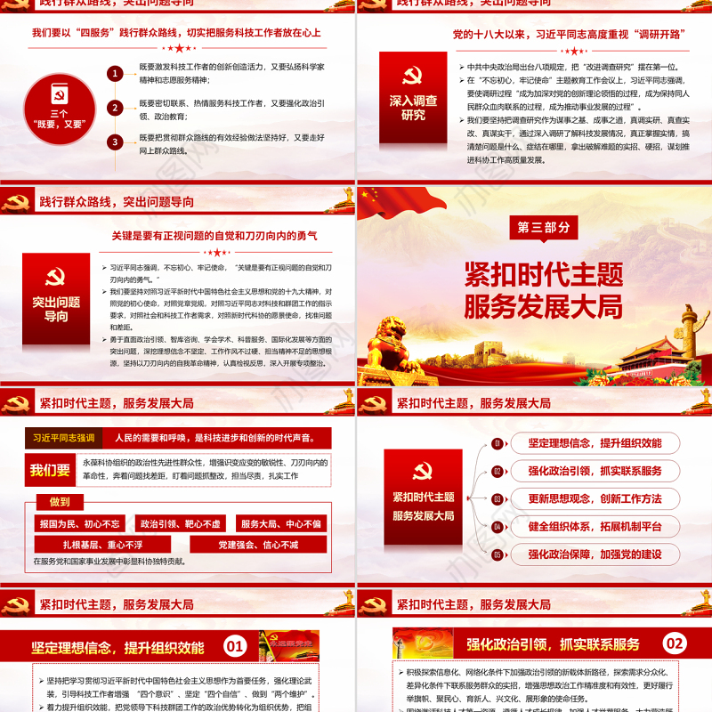 原创坚守初心使命建设科技强国科技工作者不忘初心牢记使命微党课PPT