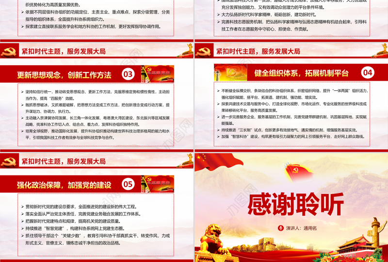 原创坚守初心使命建设科技强国科技工作者不忘初心牢记使命微党课PPT