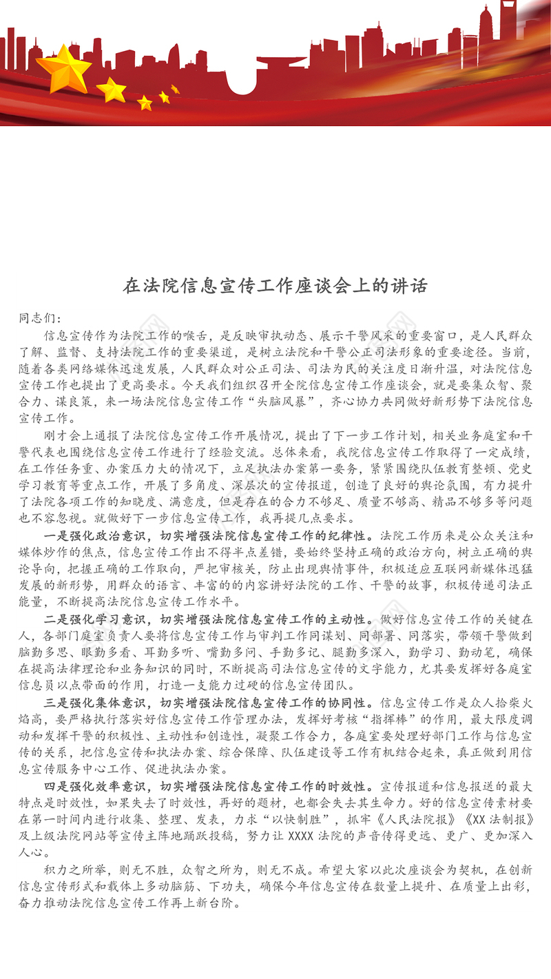 在法院信息宣传工作座谈会上的讲话