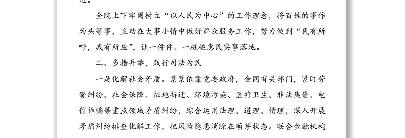 检察院我为群众办实事活动小结范文