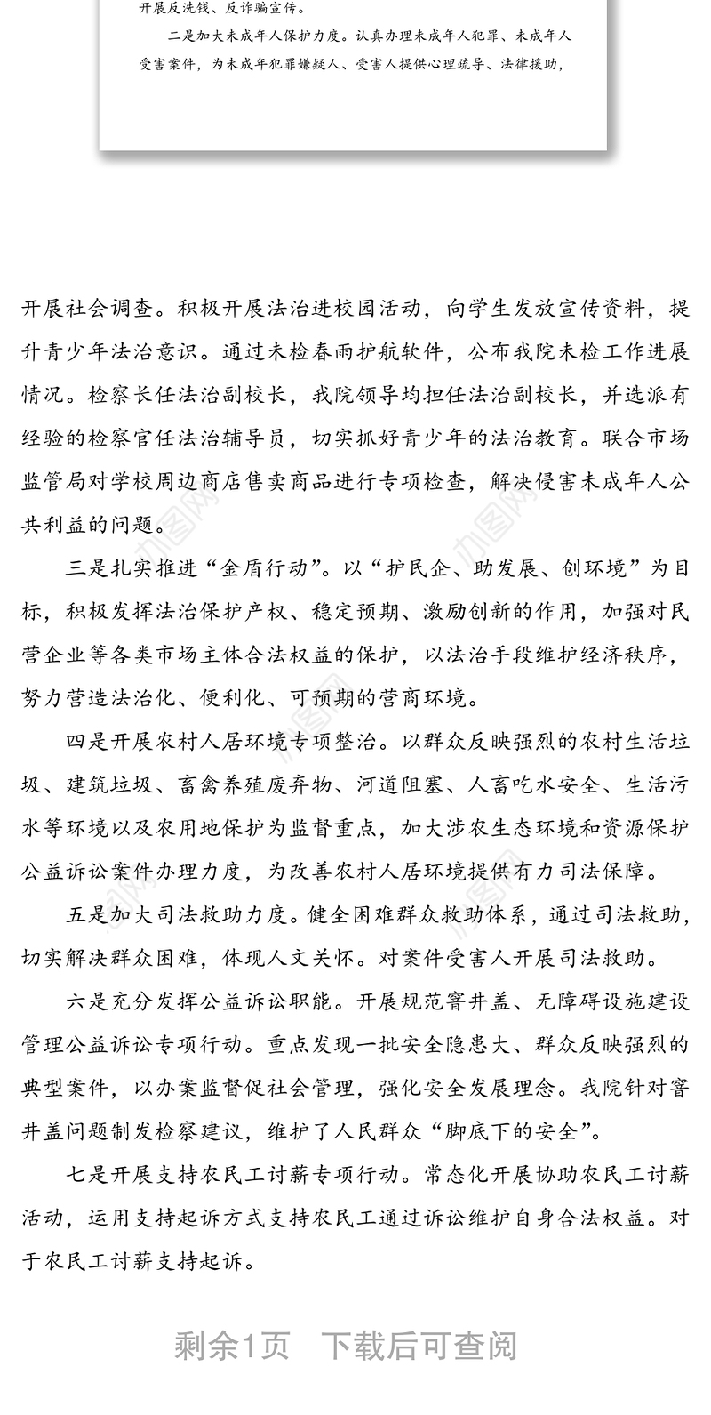 检察院我为群众办实事活动小结范文