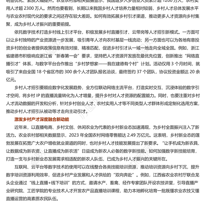 2024党建风以数字赋能助力乡村人才振兴PPT红色简洁学习教育党课课件模板(讲稿)