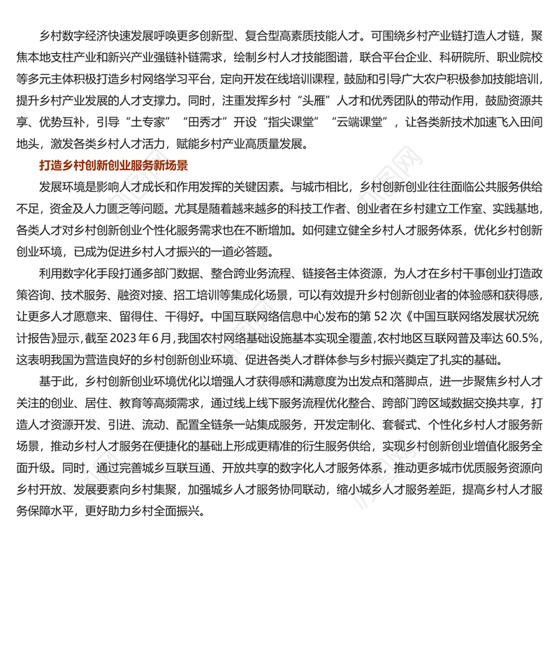 2024党建风以数字赋能助力乡村人才振兴PPT红色简洁学习教育党课课件模板(讲稿)
