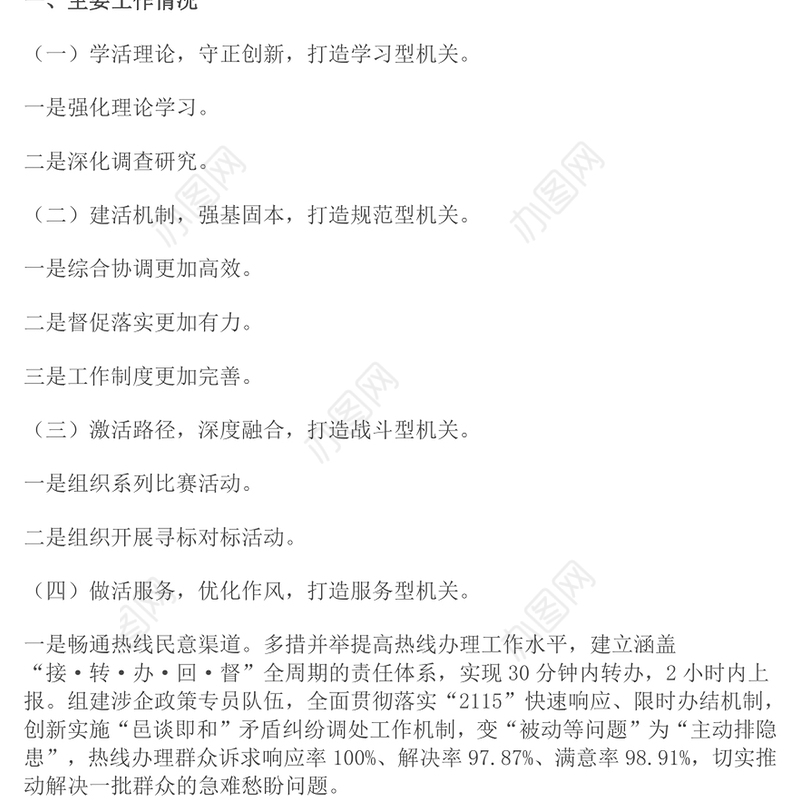 市政府办公室党组2024年抓基层党建述职工作报告范文