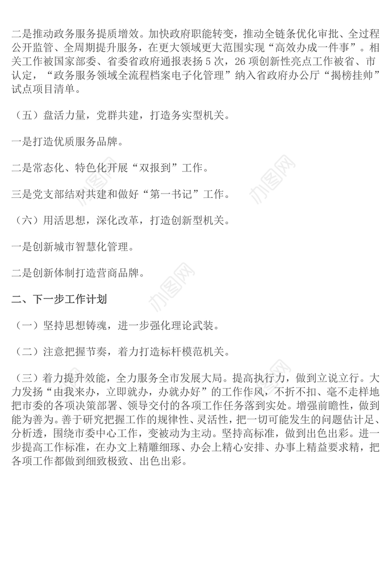 市政府办公室党组2024年抓基层党建述职工作报告范文