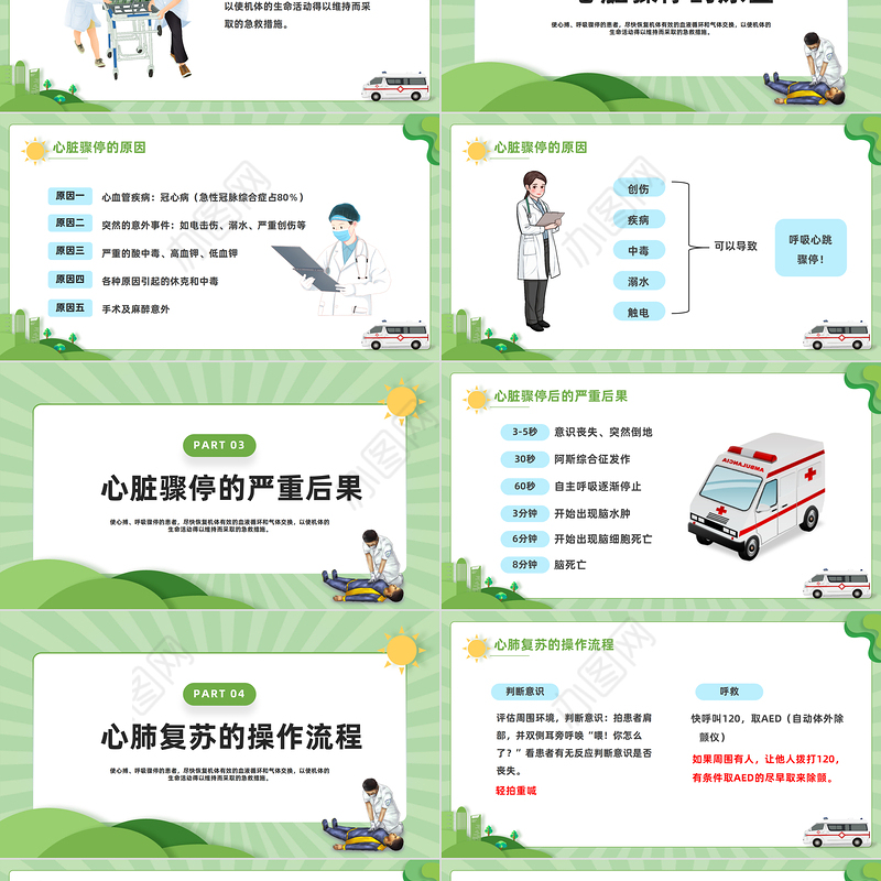2023单人徒手心肺复苏术PPT插画风单人徒手心肺复苏应急急救知识课件模板