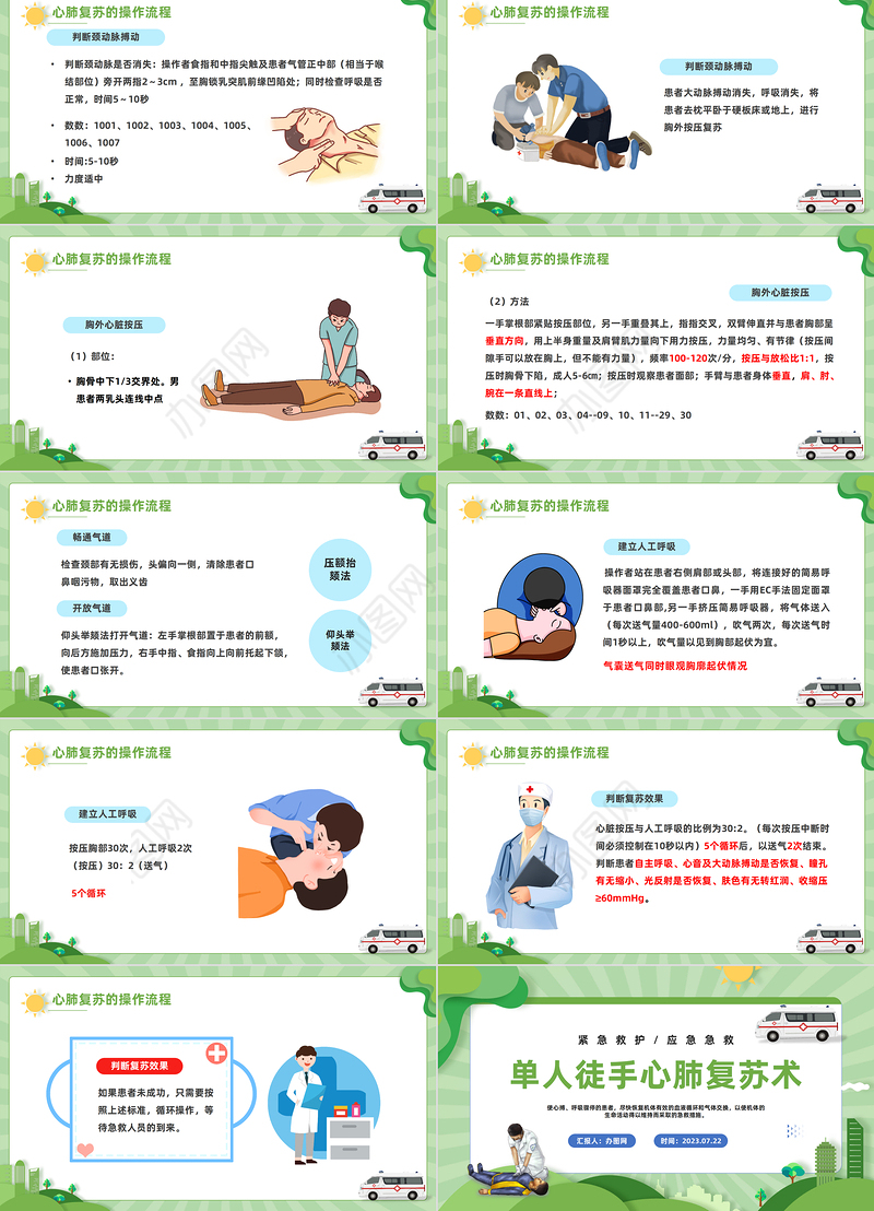 2023单人徒手心肺复苏术PPT插画风单人徒手心肺复苏应急急救知识课件模板