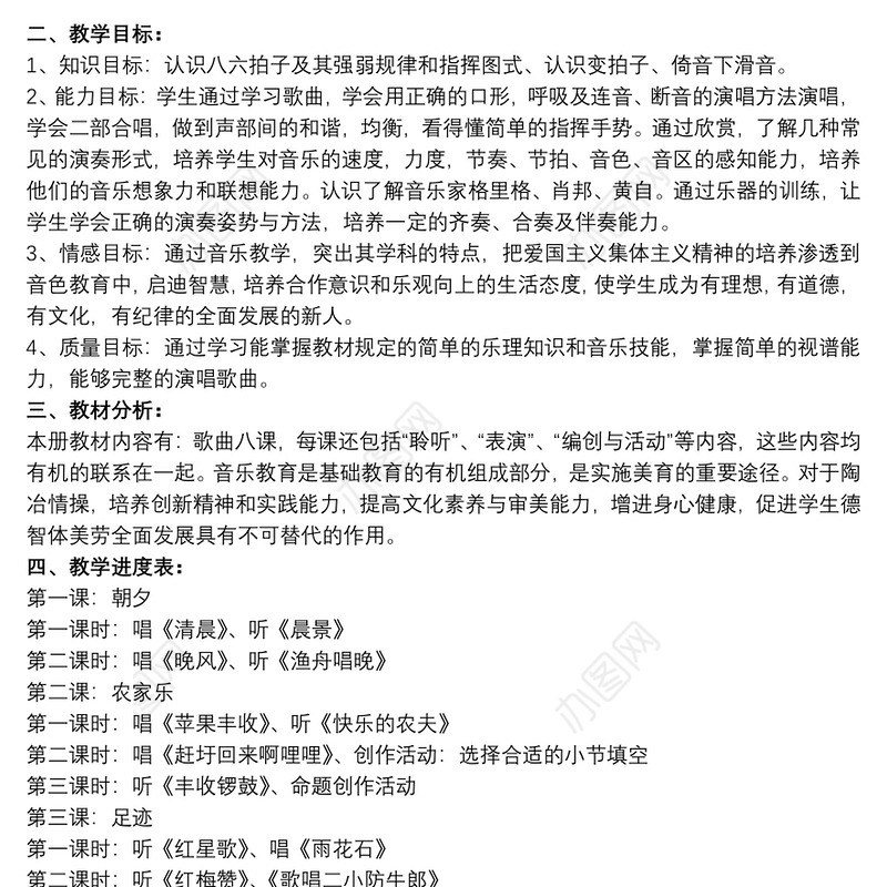 五年级上册音乐教学计划参考范文