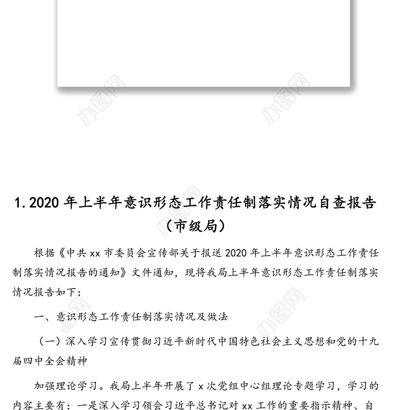 意识形态2020年上半年工作总结自查报告专题汇编(18篇)