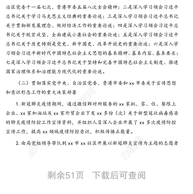 意识形态2020年上半年工作总结自查报告专题汇编(18篇)