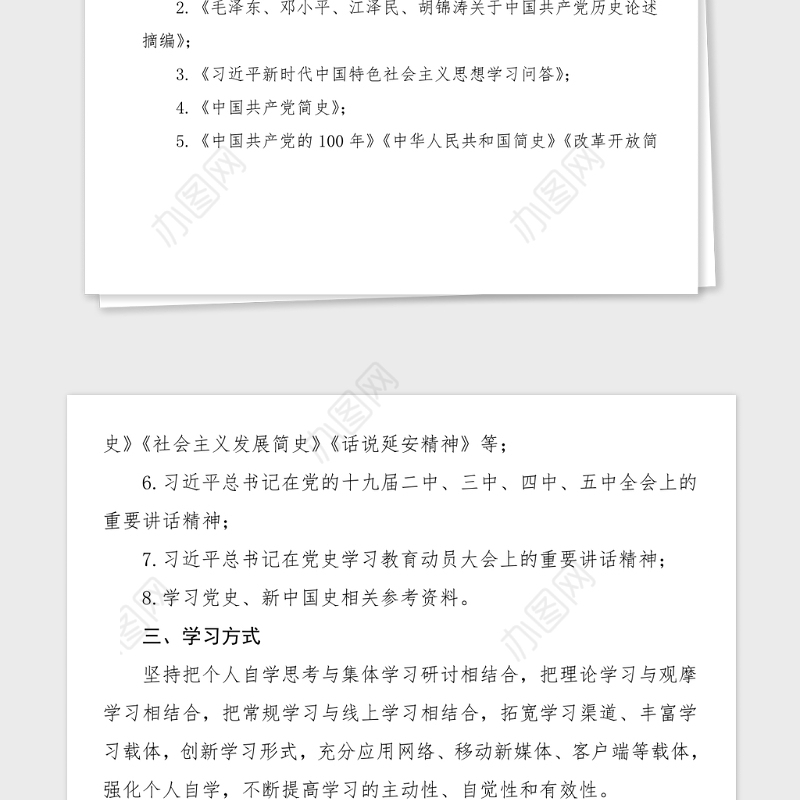 党史学习教育计划xx事务中心党支部党史学习教育工作计划范文含全年学习计划表格学习方案