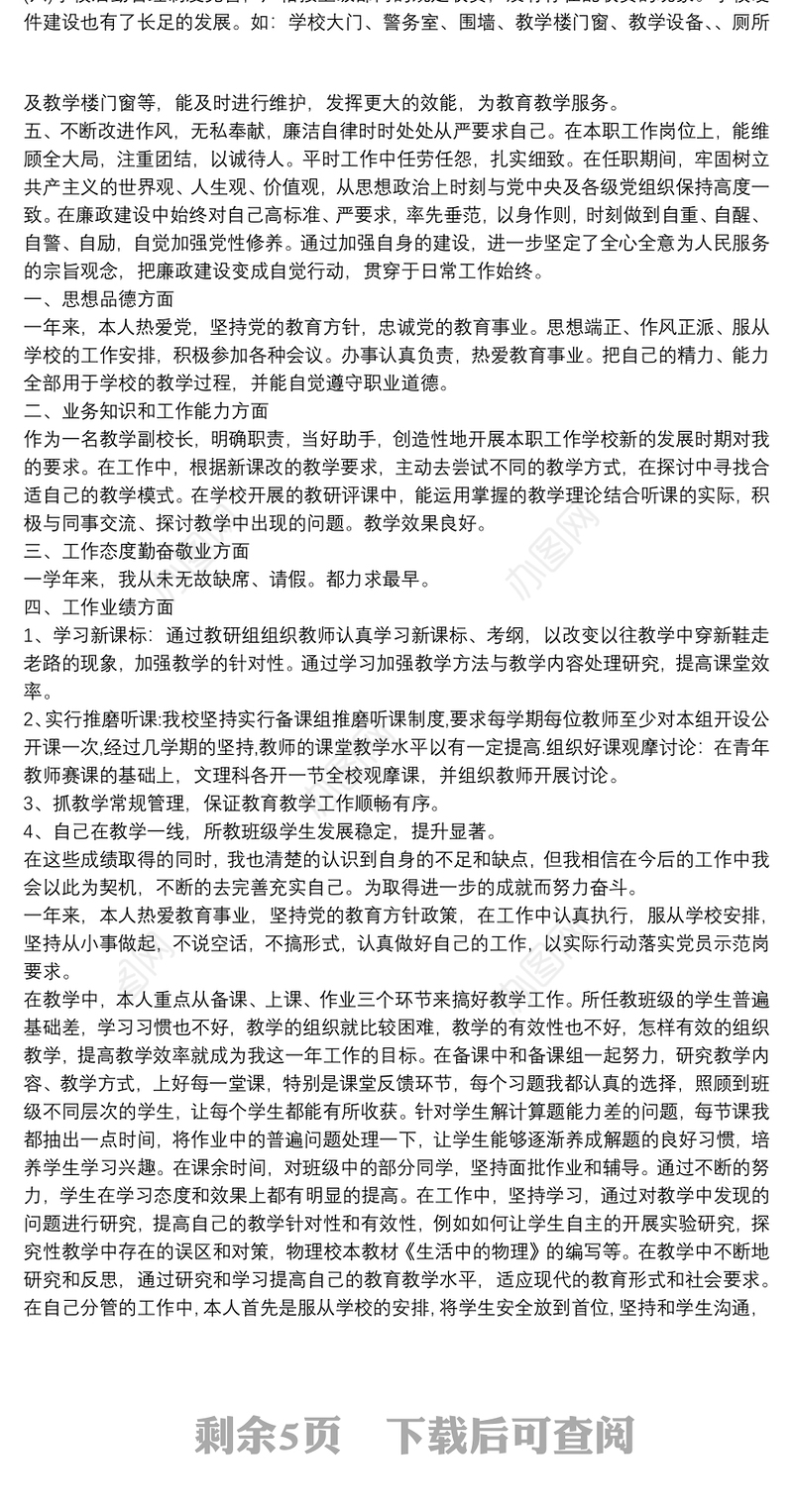 [教师年度考核个人总结]小学校长年度考核总结三篇