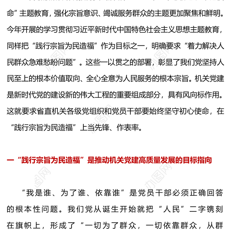 践行宗旨当先锋为民造福作表率PPT红色党建风以高质量机关党建厚植党的执政根基党课下载(讲稿)