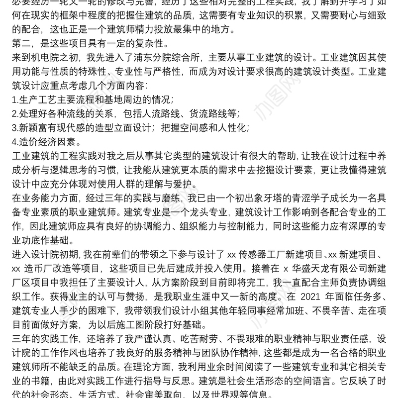 公司建筑设计师个人工作总结八篇