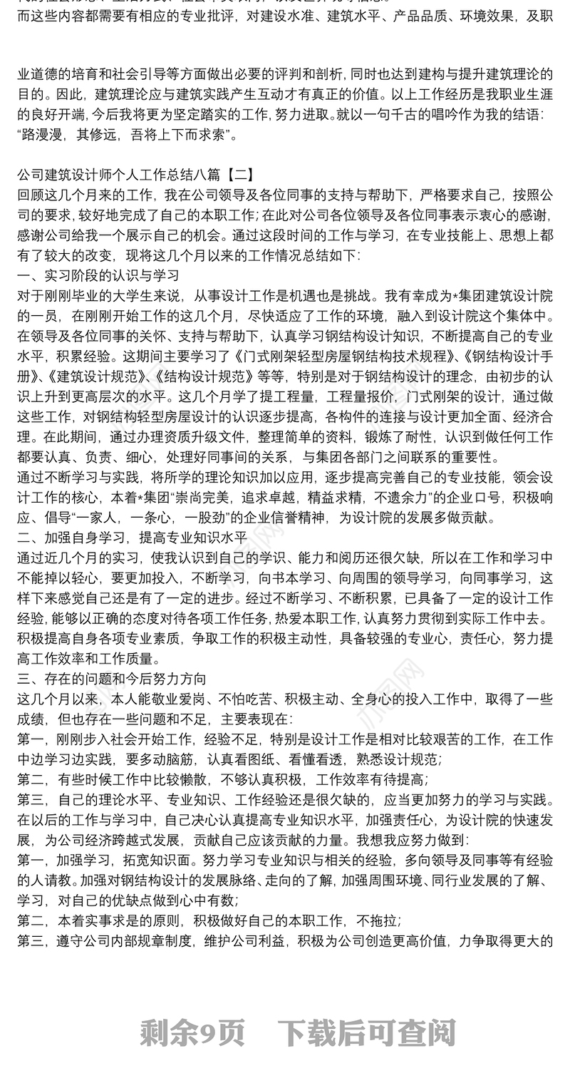 公司建筑设计师个人工作总结八篇