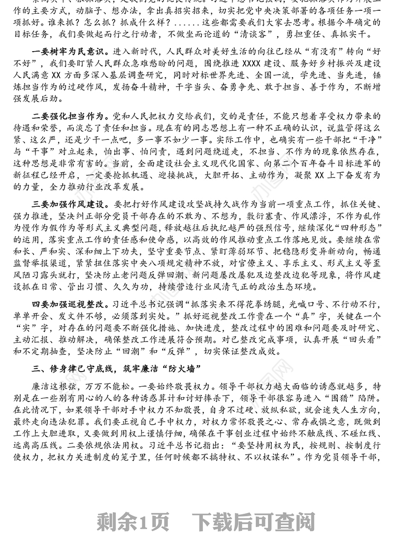 2021年度党风廉政建设集体约谈谈话提纲