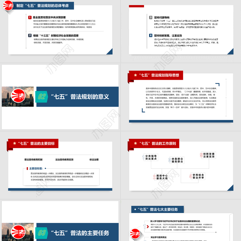 七五普法规划宣传教育主题活动PPT模板