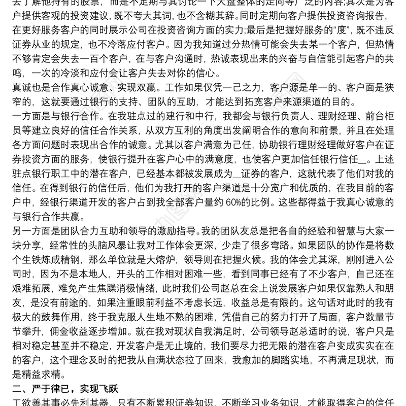 证券公司员工上半年工作总结三篇