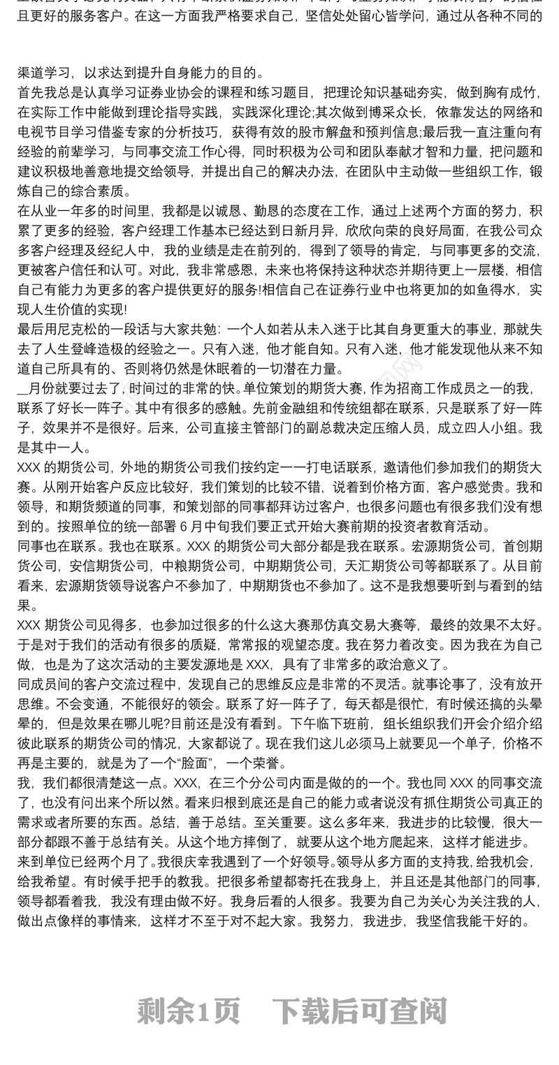 证券公司员工上半年工作总结三篇
