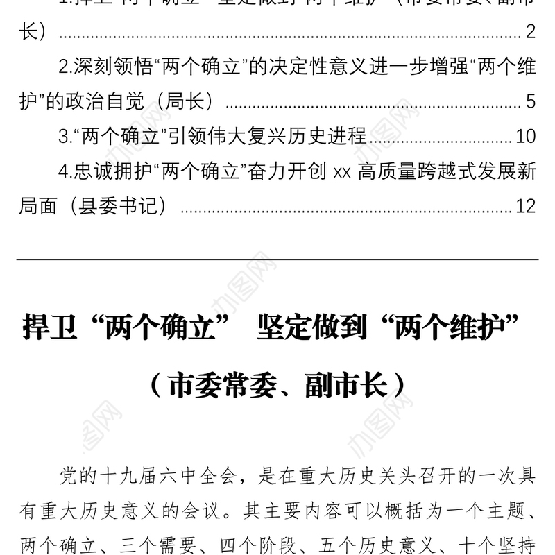 学习“两个确立”心得体会、研讨发言汇编（4篇）