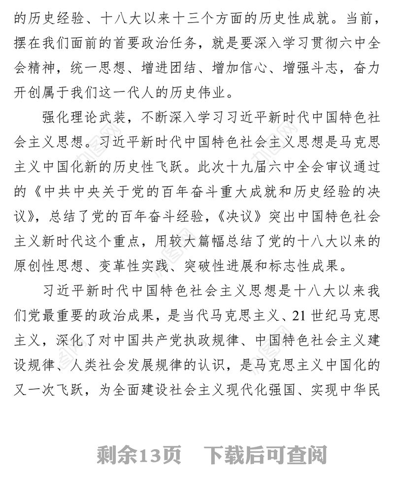 学习“两个确立”心得体会、研讨发言汇编（4篇）