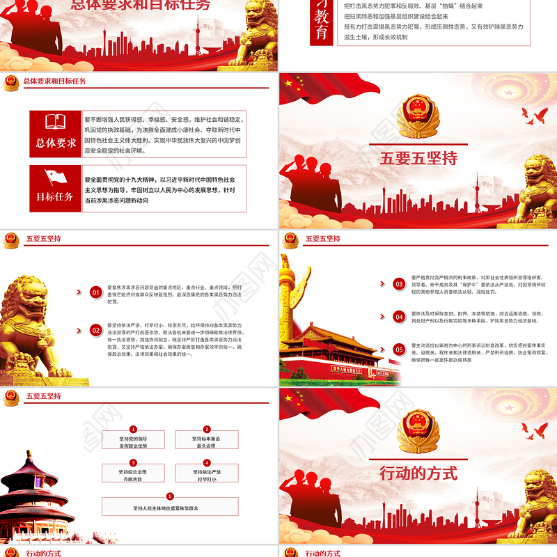 大气恢弘坚决打赢扫黑除恶攻坚战PPT课件