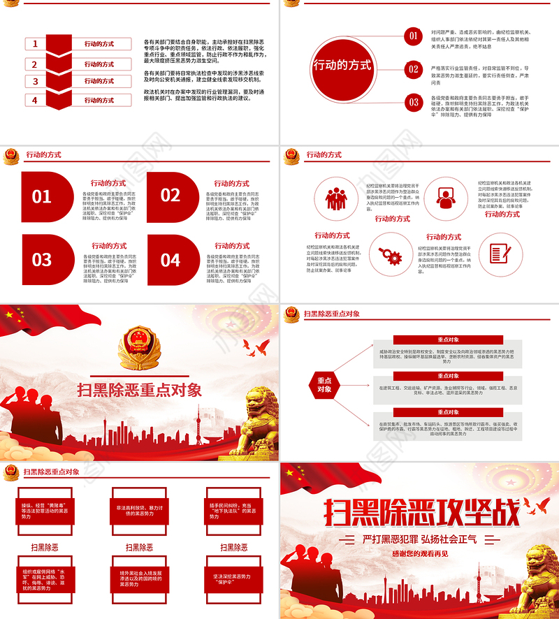大气恢弘坚决打赢扫黑除恶攻坚战PPT课件