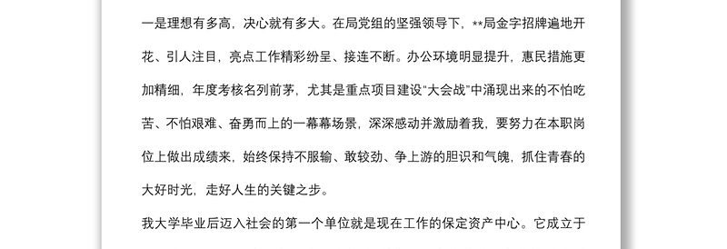 青年理论学习交流发言