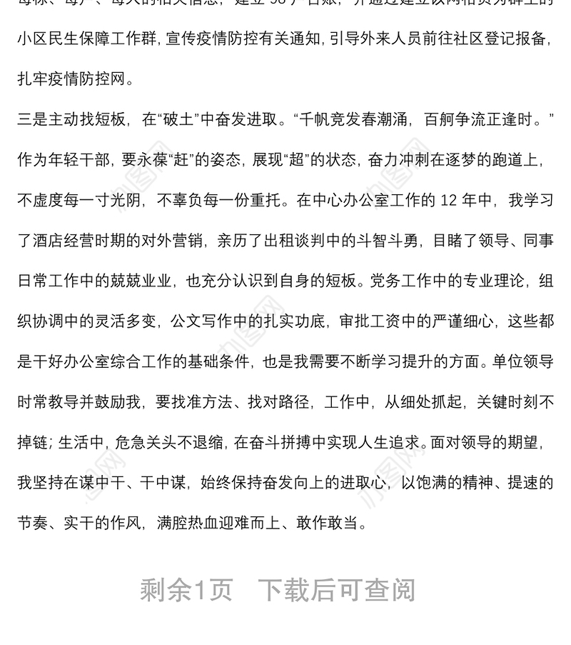 青年理论学习交流发言