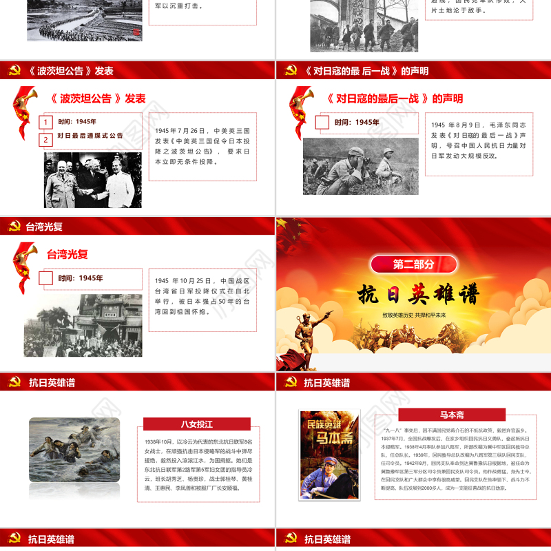 原创纪念抗战胜利74周年历史党史党政PPT模板-版权可商用