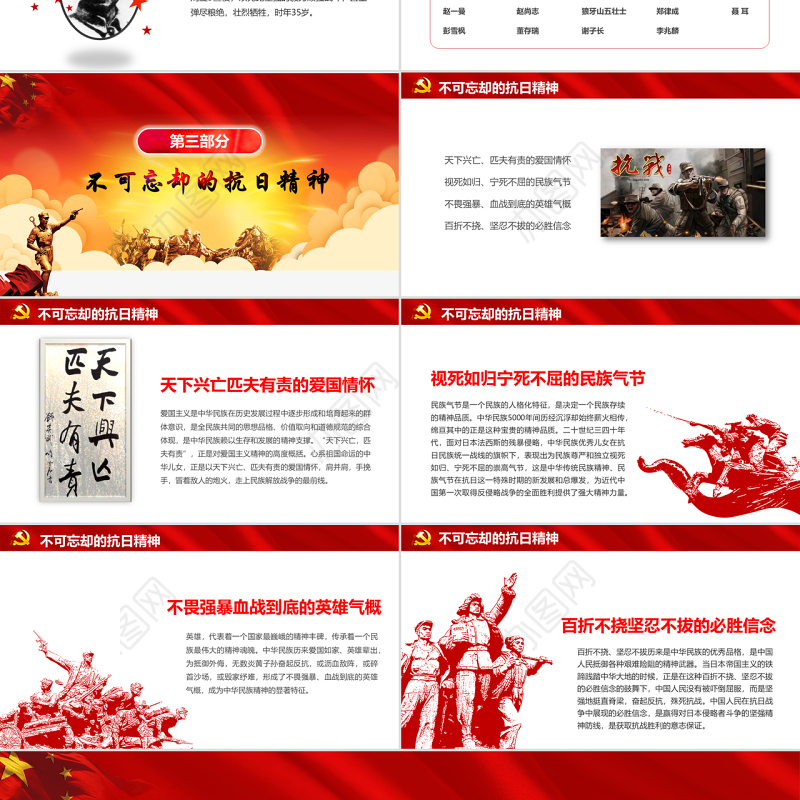 原创纪念抗战胜利74周年历史党史党政PPT模板-版权可商用