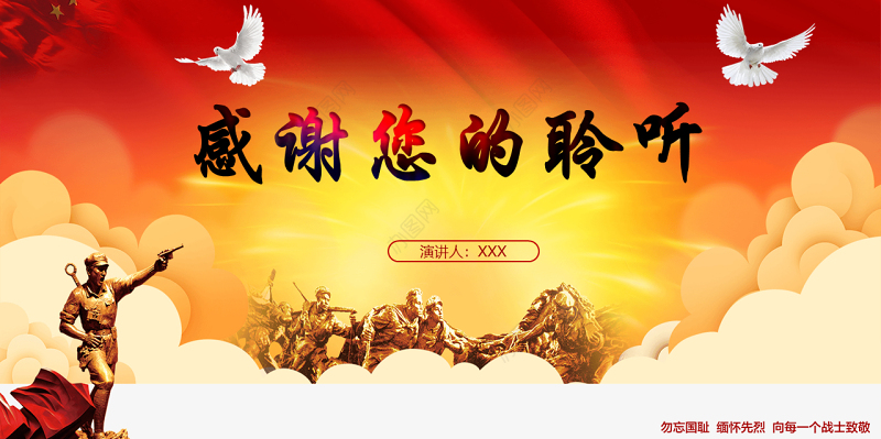 原创纪念抗战胜利74周年历史党史党政PPT模板-版权可商用