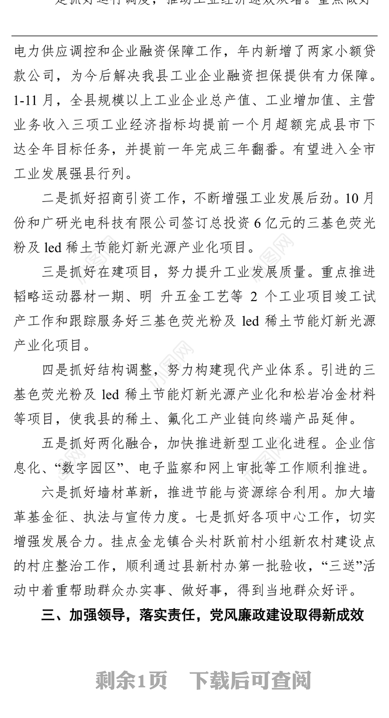 县工信局领导班子2021年个人述职述廉报告
