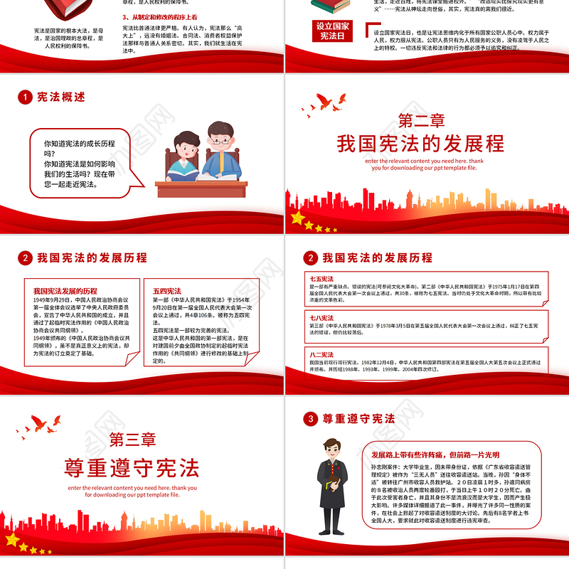 国家宪法日PPT简洁卡通风宪法伴我成长法制宣传教育课件
