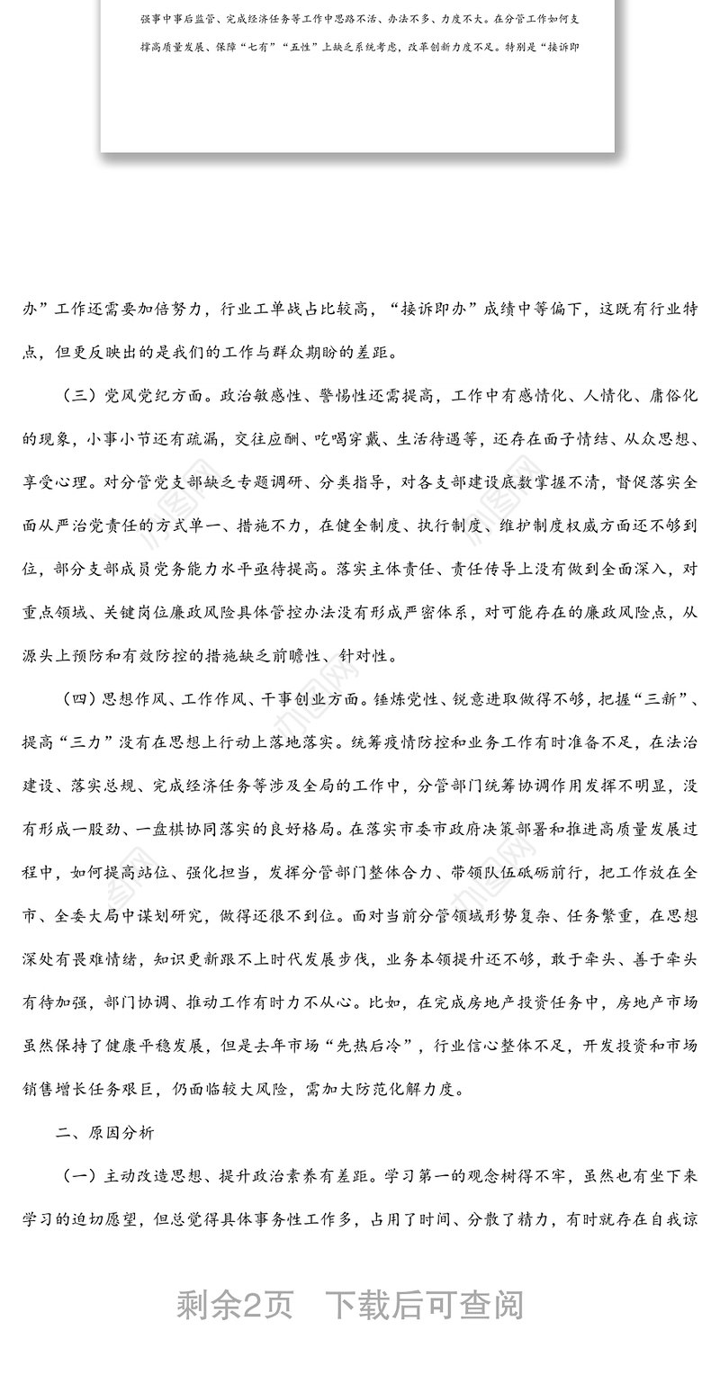 ​领导干部党校培训个人党性​分析报告