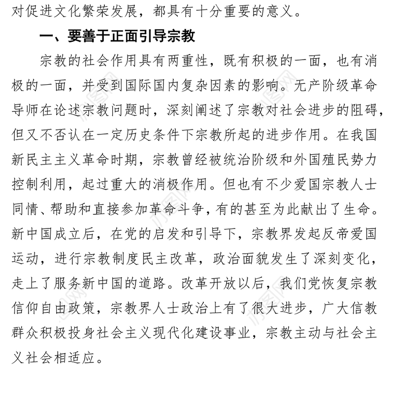 发挥宗教界在文化建设中的积极作用