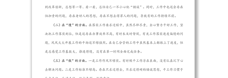 支部班子作风建设专题组织生活会对照检查