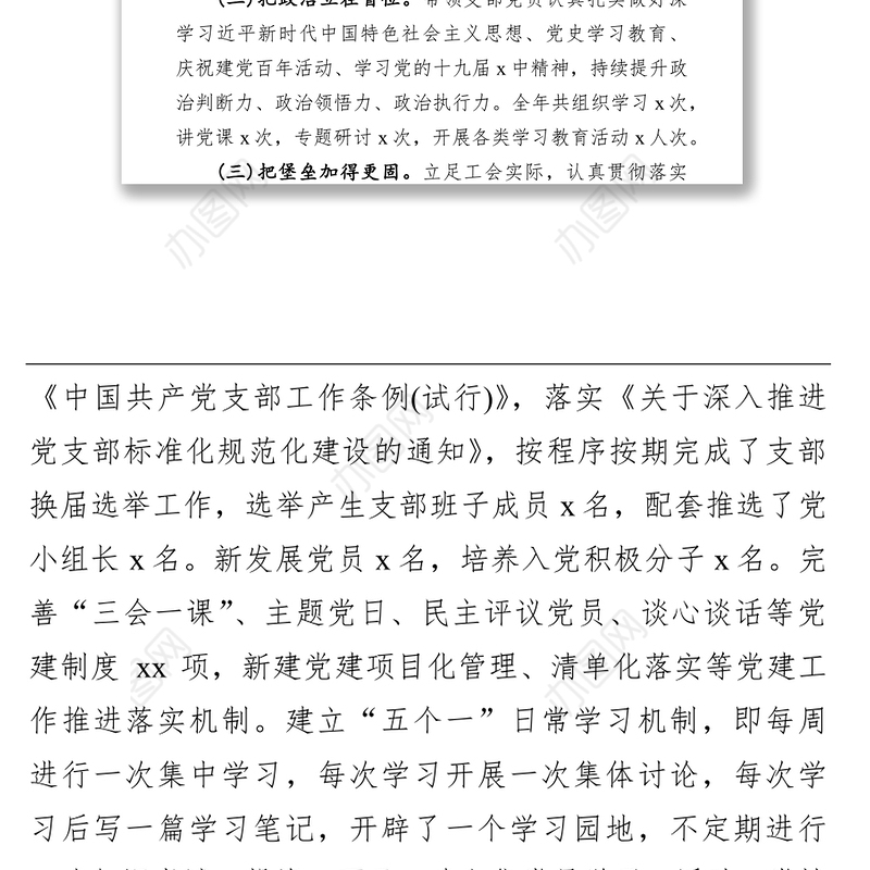 2021年度抓基层党建工作述职报告（总工会机关党支部书记）
