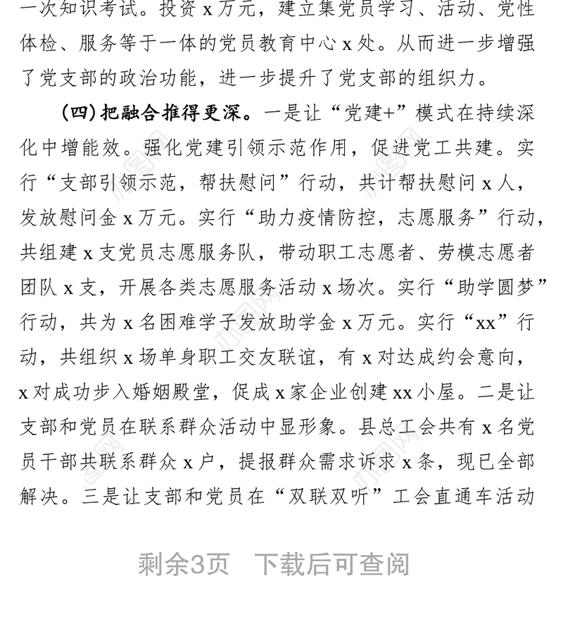 2021年度抓基层党建工作述职报告（总工会机关党支部书记）