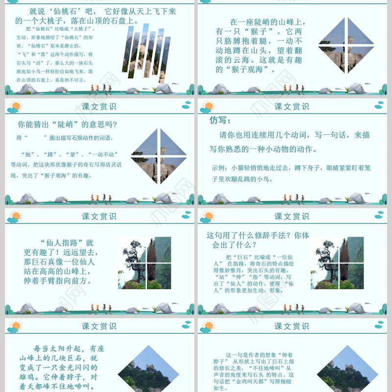  二年级上册语文课件黄山奇石PPT模板