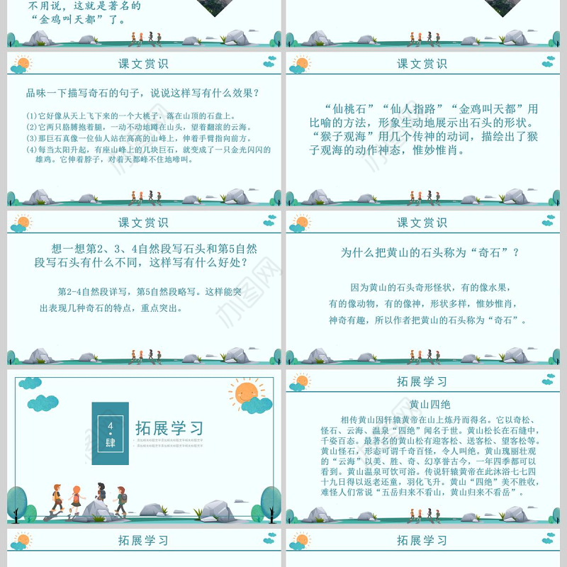  二年级上册语文课件黄山奇石PPT模板