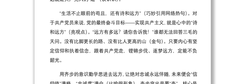 党校学习培训体会交流发言