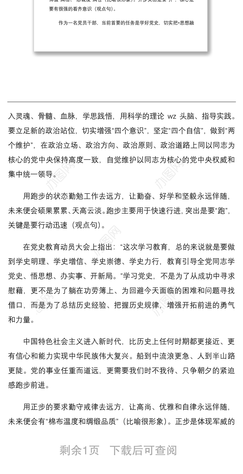 党校学习培训体会交流发言
