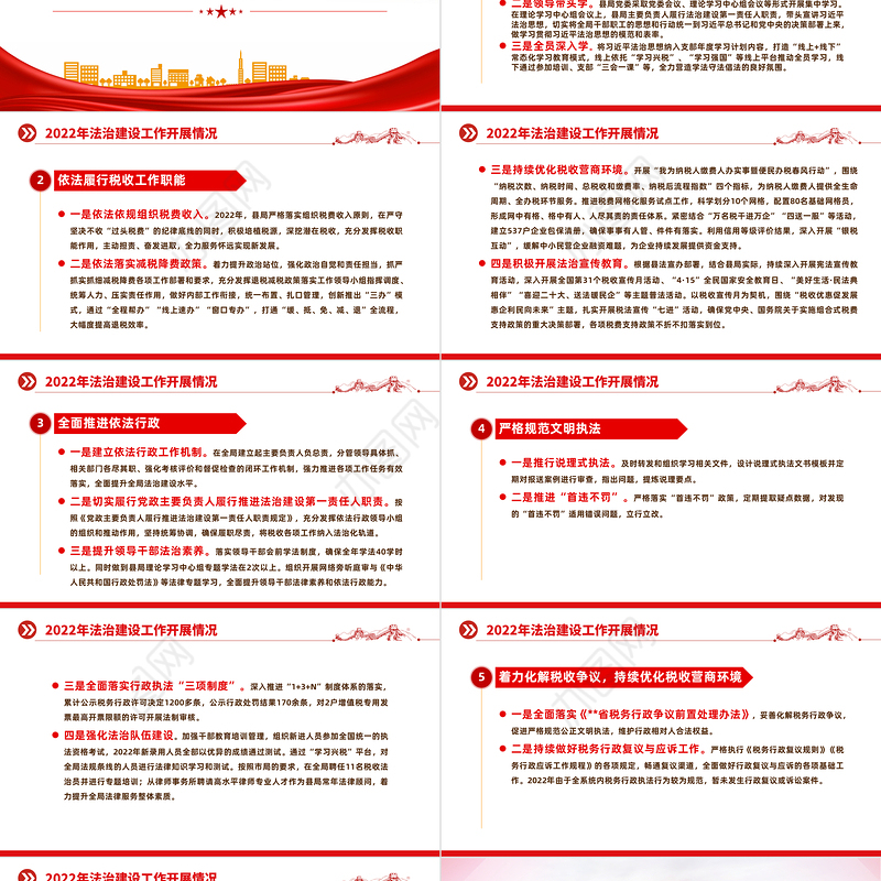 税务局2022年法治建设工作总结和2023年工作计划PPT精美推进法治政府建设实现县域经济高质量发展工作汇报模板