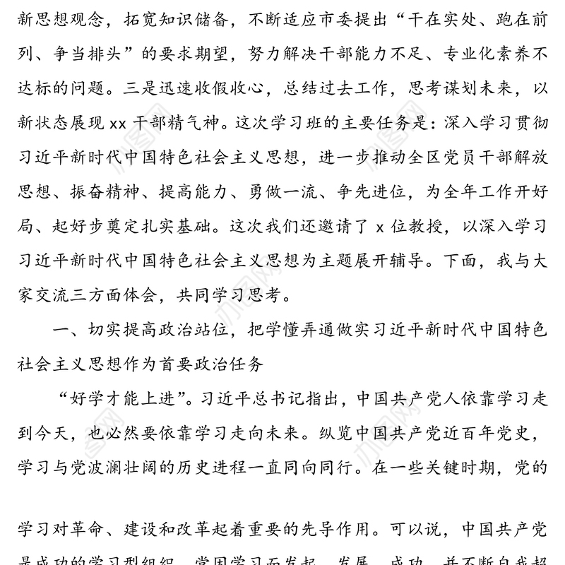 2020年全区年轻干部集中培训班开班式领导讲话范文(青年干部培训班领导讲话)