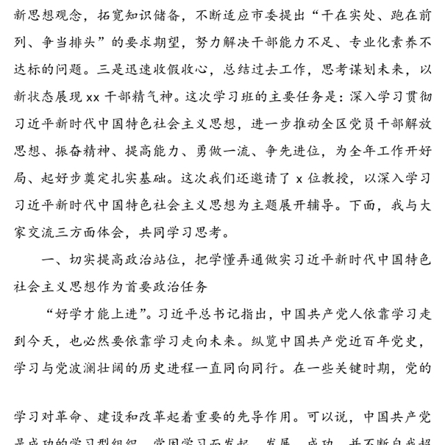 2020年全区年轻干部集中培训班开班式领导讲话范文(青年干部培训班领导讲话)