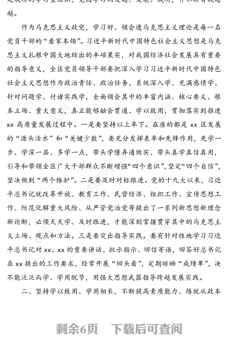 2020年全区年轻干部集中培训班开班式领导讲话范文(青年干部培训班领导讲话)